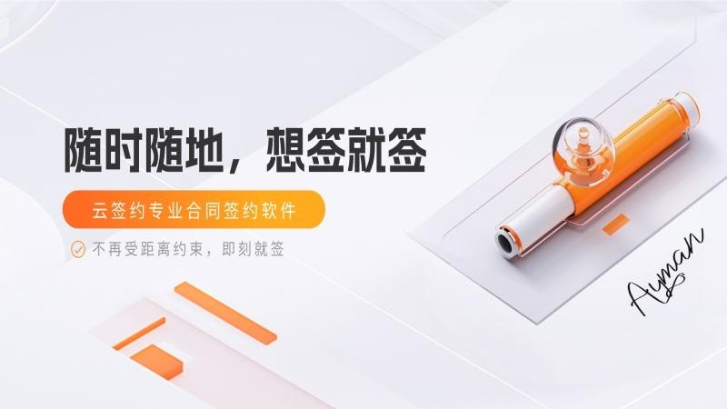 云签约