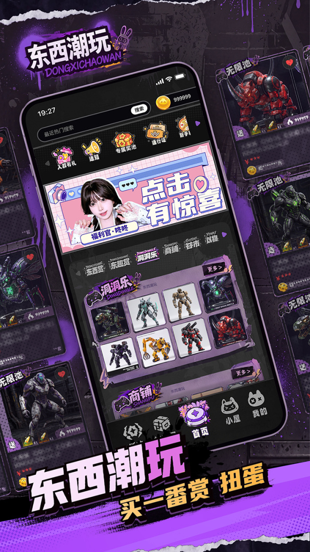 东西潮玩