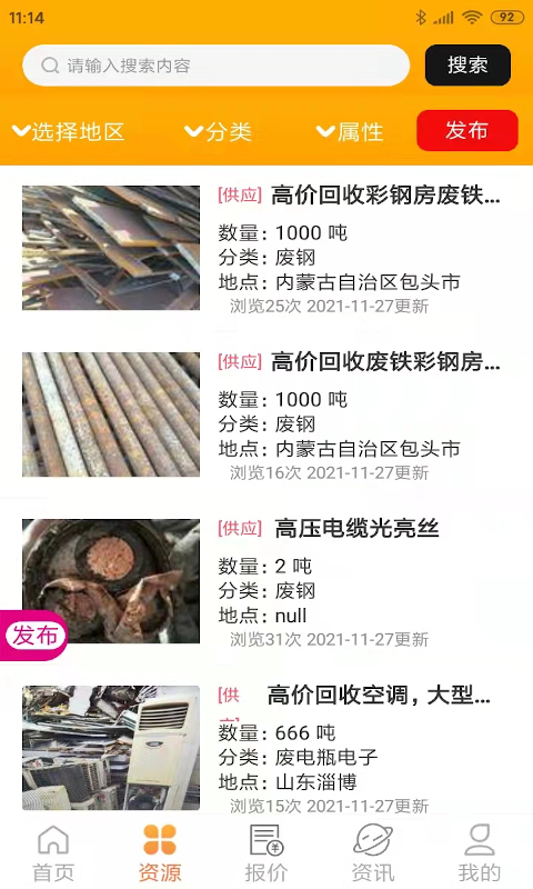 小朋废品