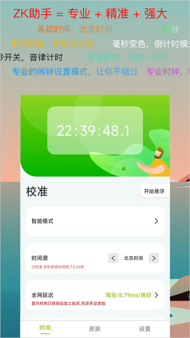 ZK助手官方版