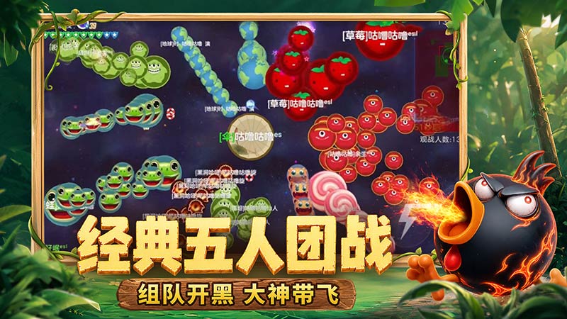 球球大作战