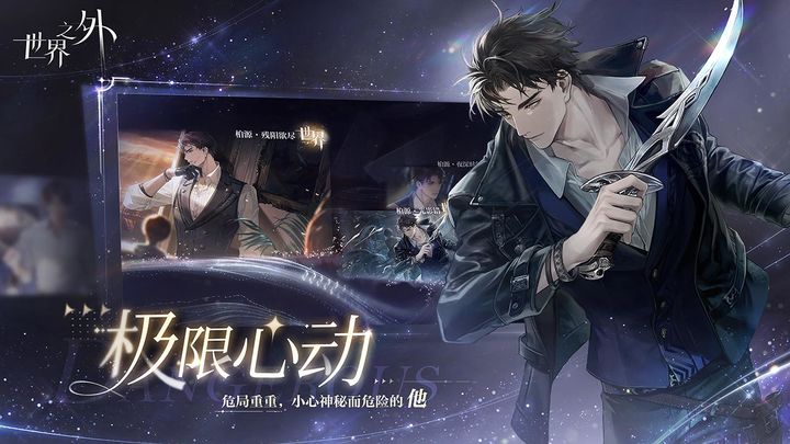 世界之外体验服