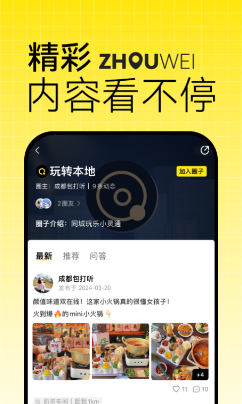 洲围最新版app