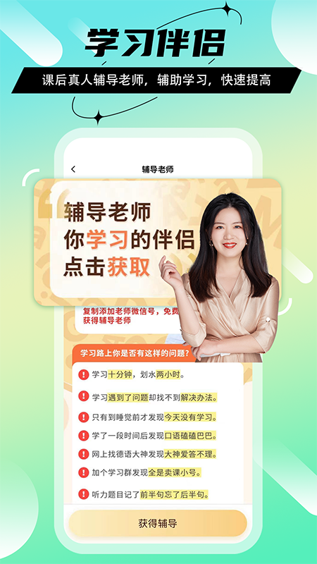 法语GO官方版