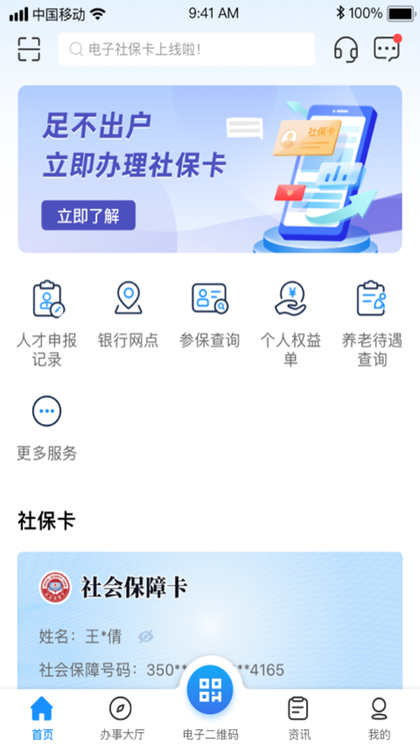 南昌社保