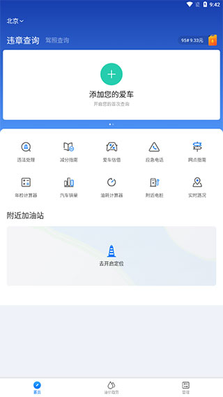 123查违章app