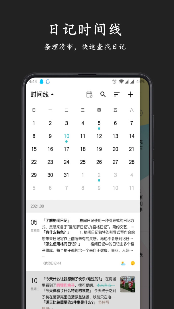 格间日记官方正版