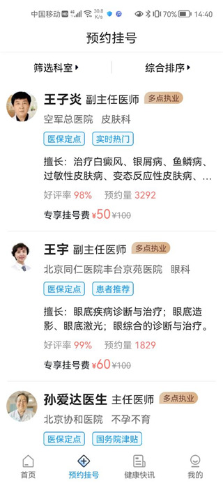 北京医院预约挂号网app