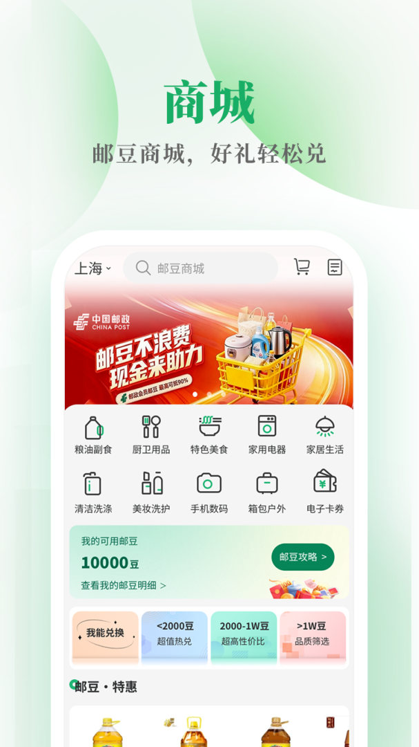 邮生活最新版本