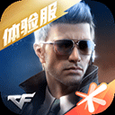 穿越火线：枪战王者体验服