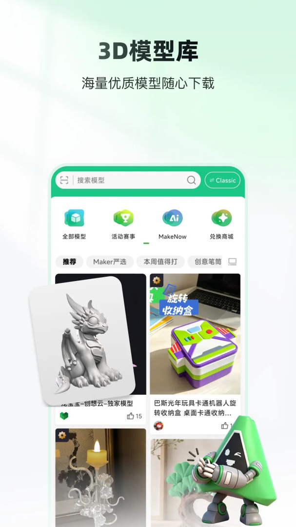 创想云3D打印
