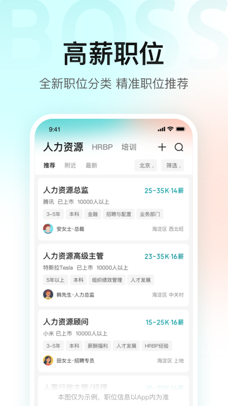 BOSS直聘最新版