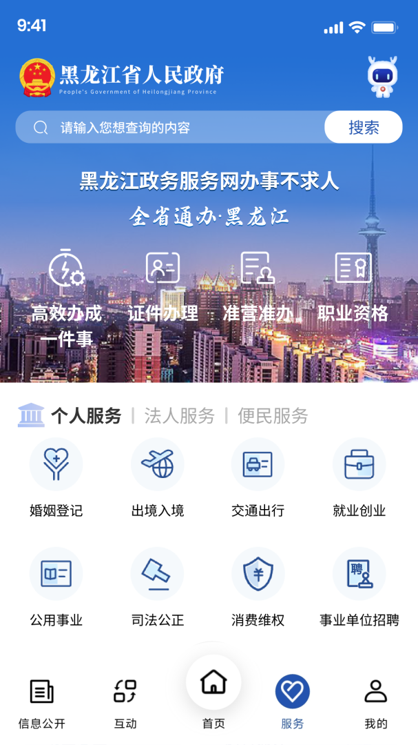 黑龙江省政府app官方版