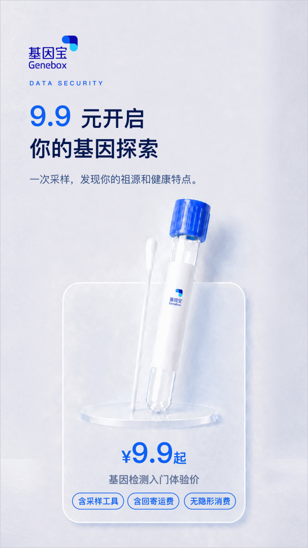基因宝官方手机版