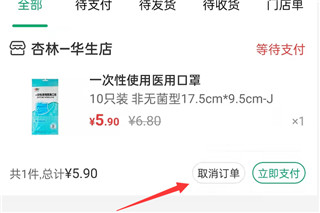 杏林大药房最新版app