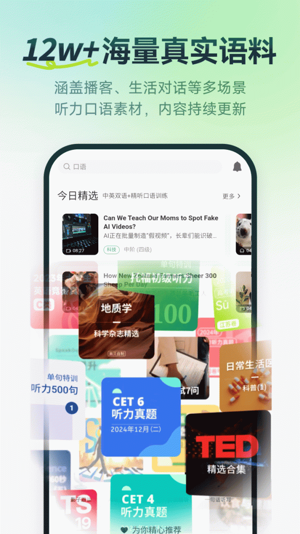 扇贝听力口语最新版