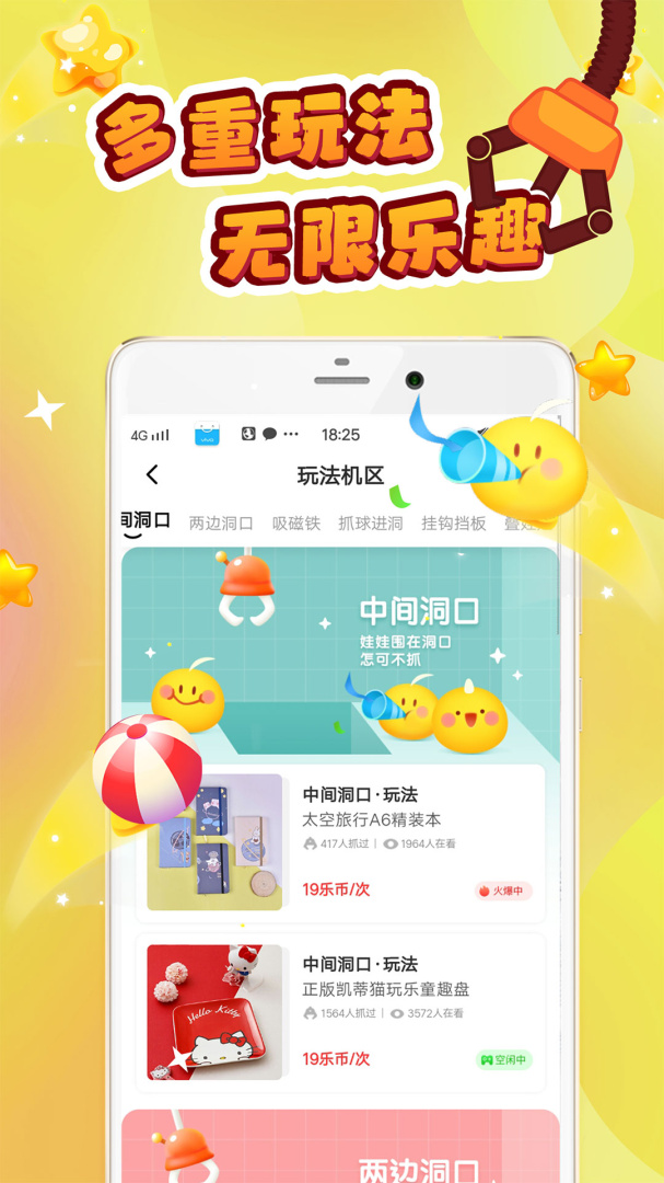 叮叮抓娃娃官方版