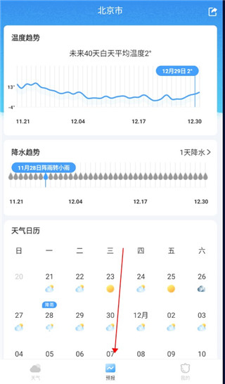 橡果天气app官方版
