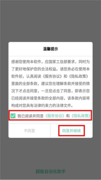 超级自动化助手官方版