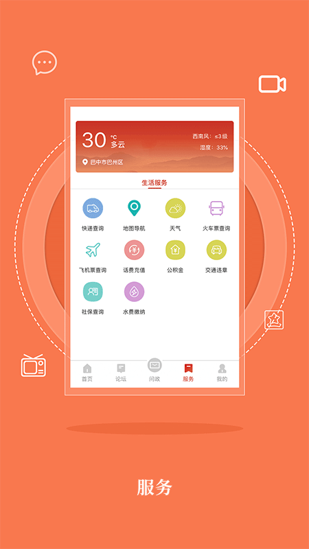 无线巴中官方版