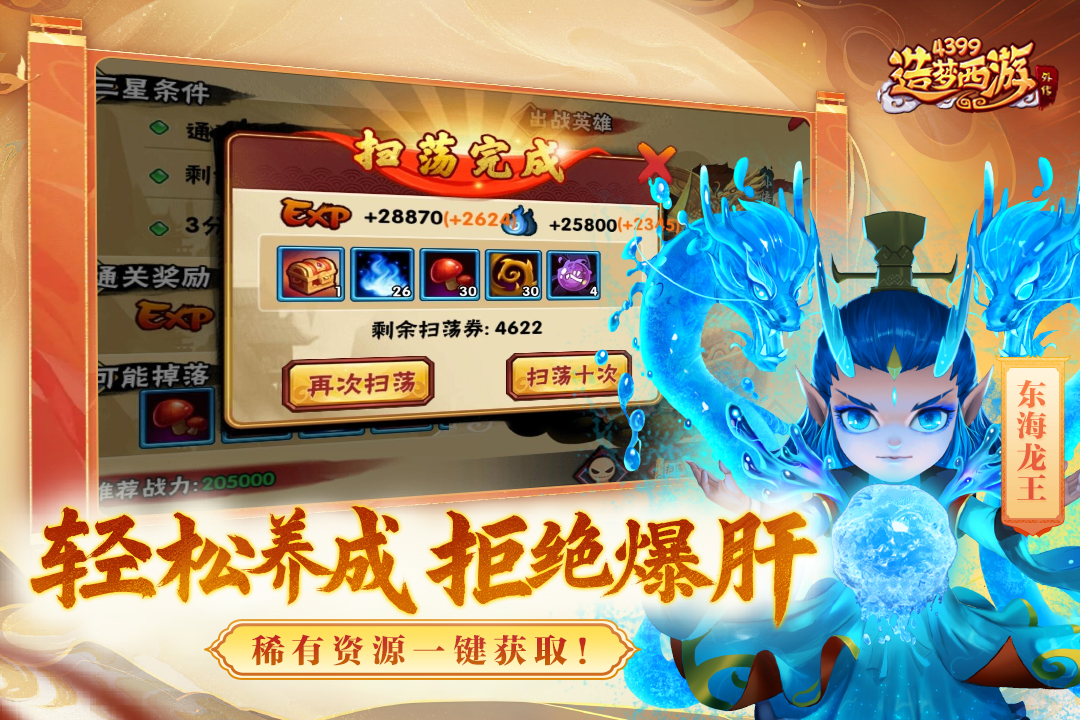 造梦西游外传小米版