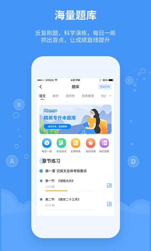 精英专升本官方最新版