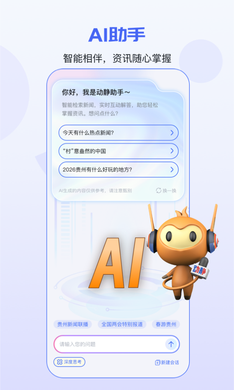 动静新闻