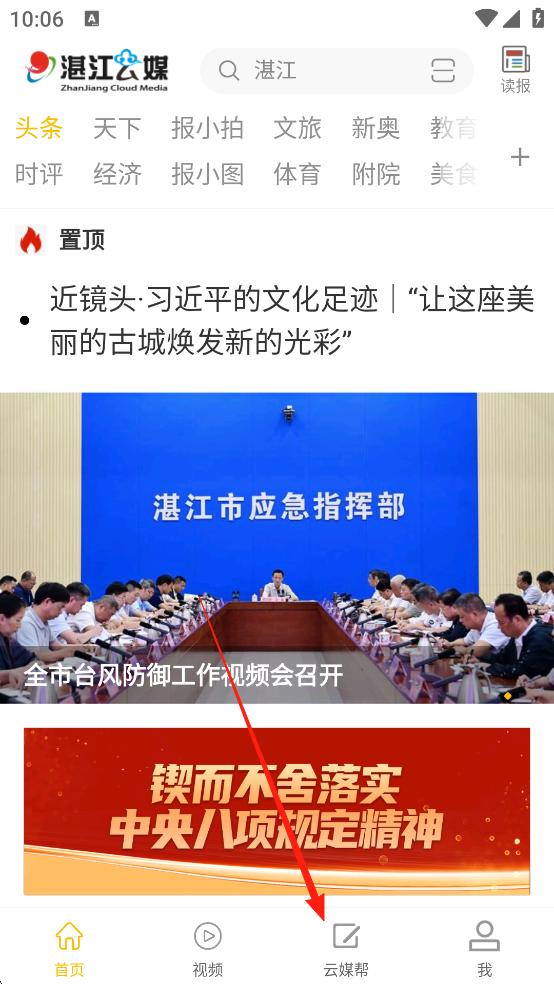 湛江云媒app官方版