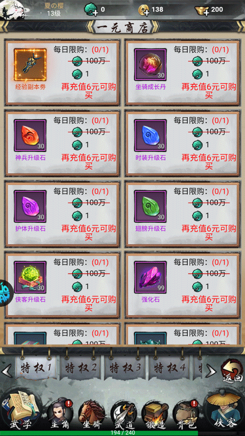 独步武林0.1折版