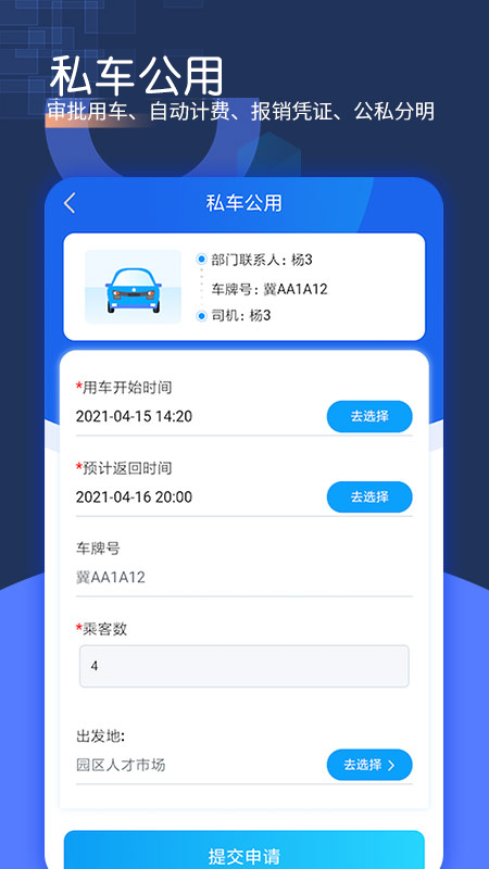 智慧派车官方版