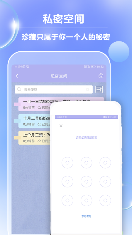 便签记事