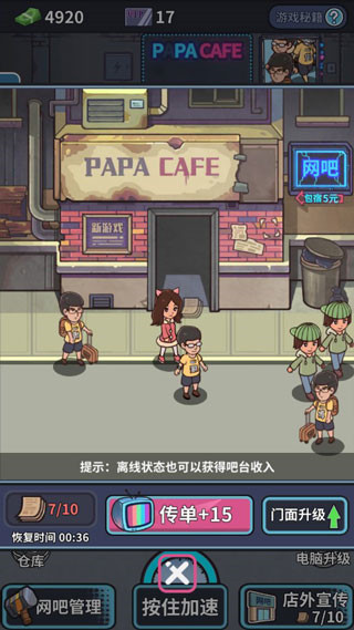 网吧模拟器官方版