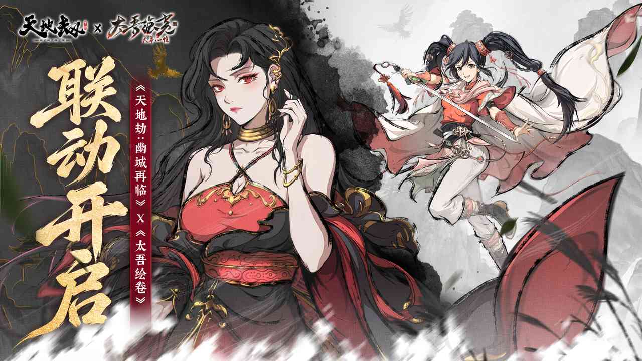 天地劫幽城再临bilibili版