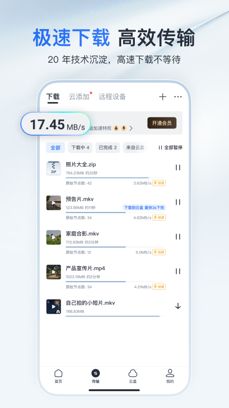 迅雷最新版