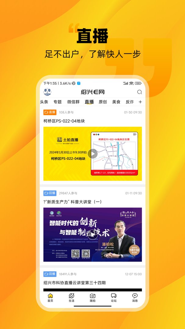 绍兴e网招聘