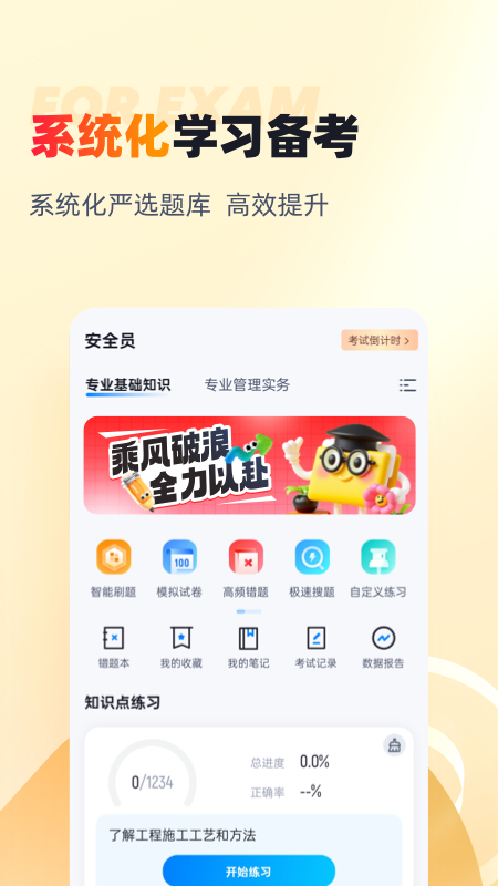 安全员考试聚题库