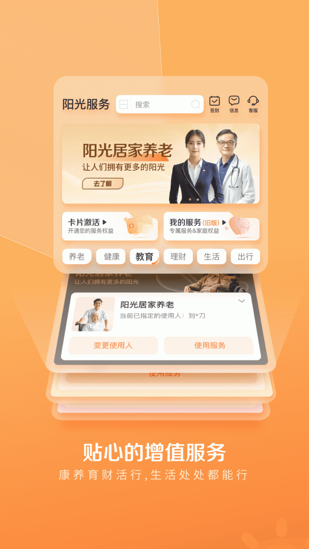 我家阳光app