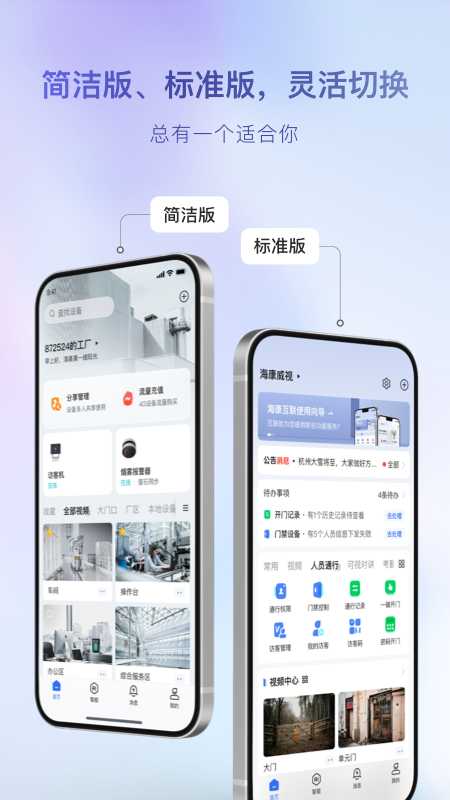 海康互联最新版