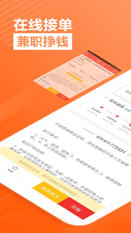 一品接单官方版