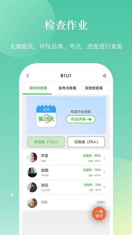 维词教师版