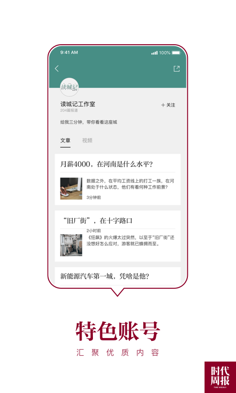 时代周报官方版
