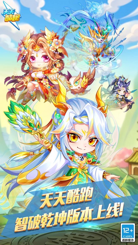 天天酷跑