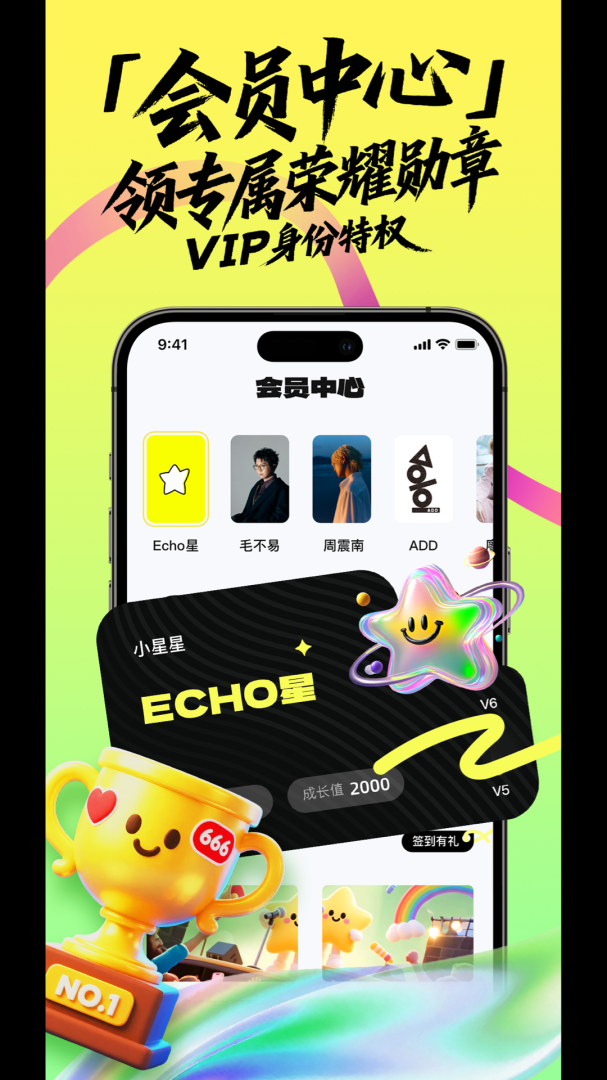 weecho官方正版