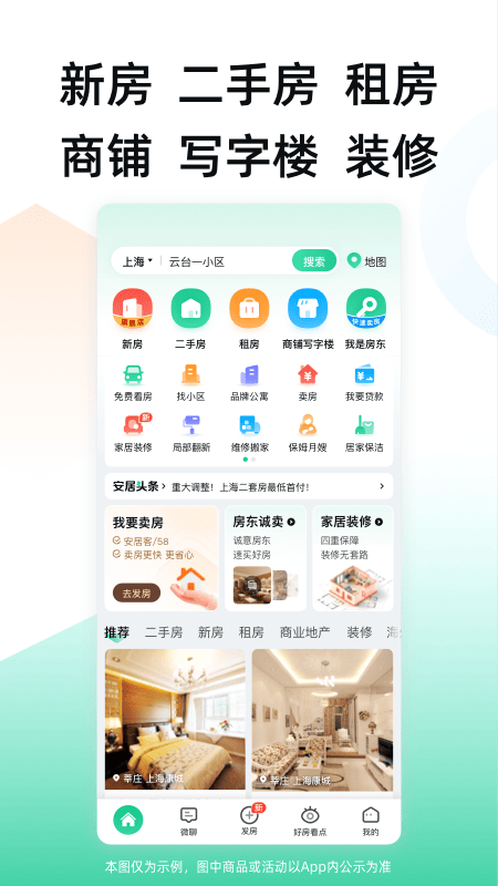 安居客