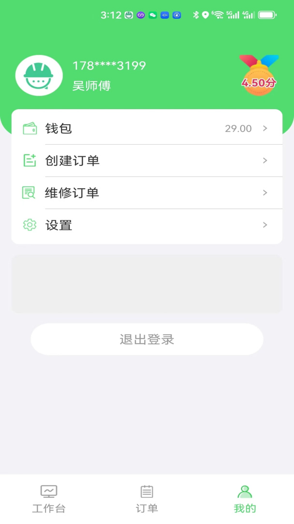 快修师傅