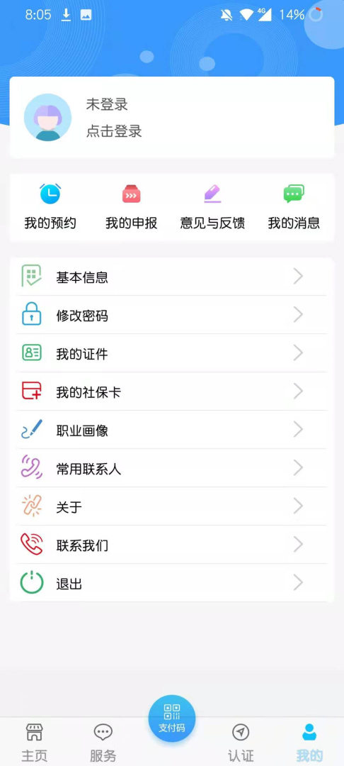 青海人社通官方版