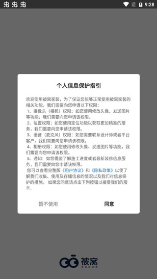 被窝家装官方版