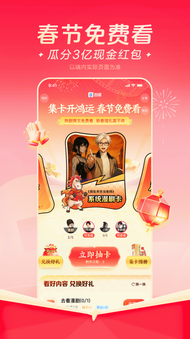 百度极速版领红包版