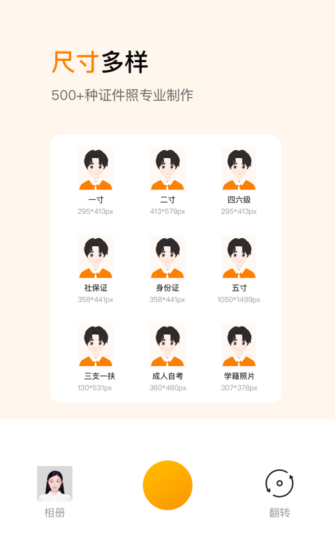 证件照制作软件