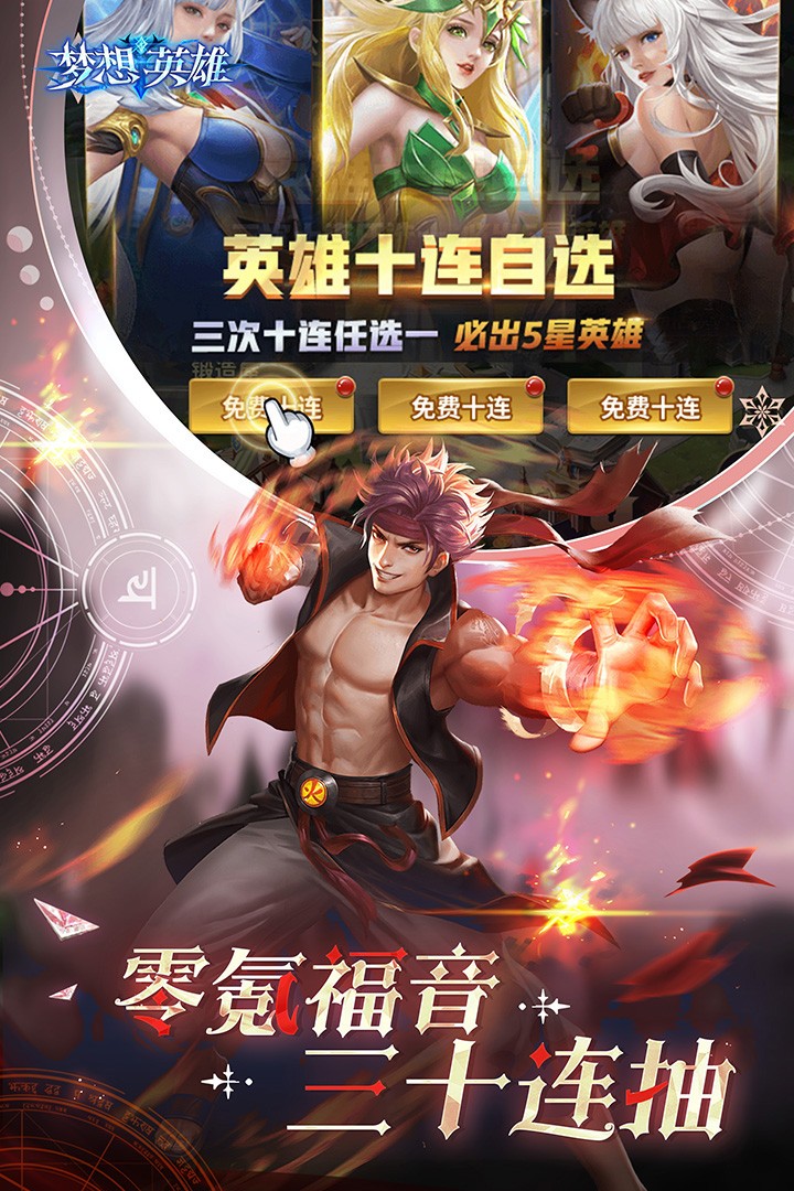 梦想英雄折扣版